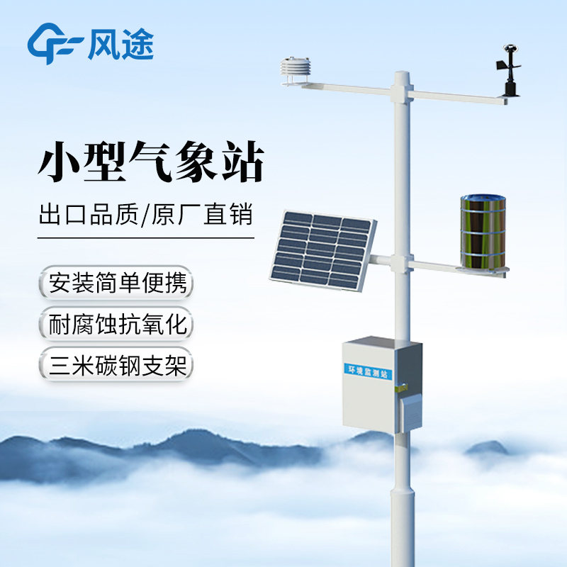 五要素氣象站，自動監測，提升效率